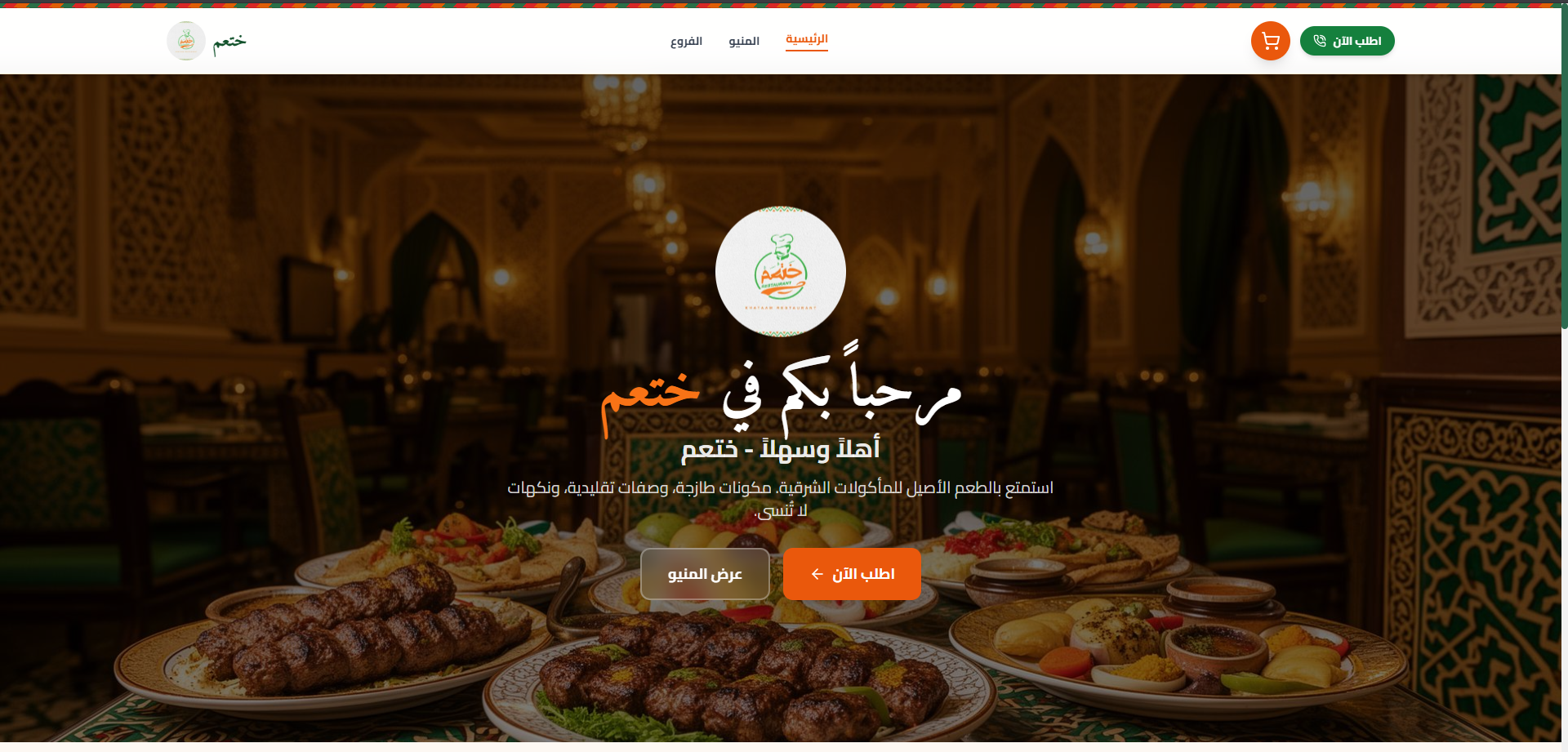 Khat3am Website
